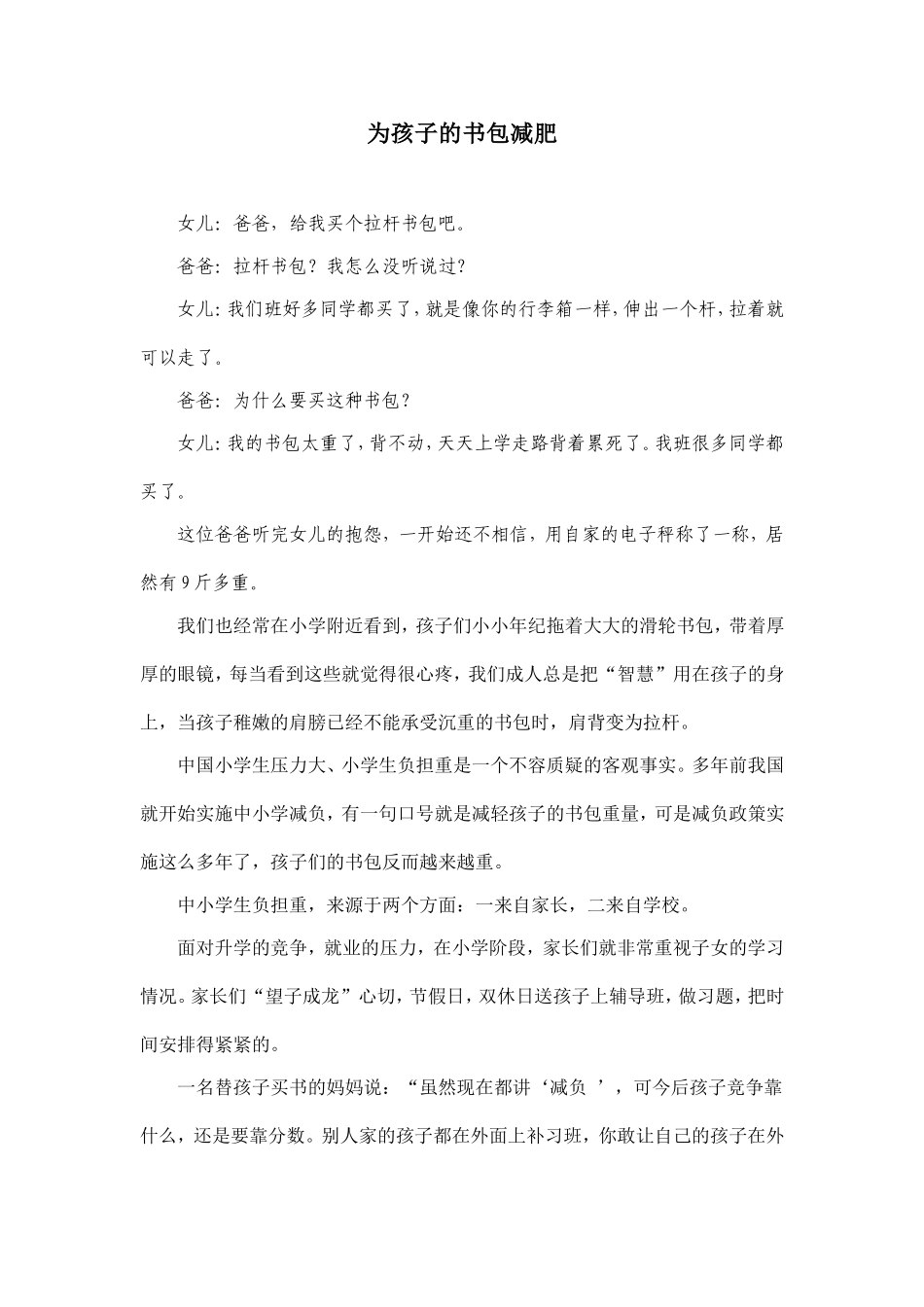 为孩子的书包减肥_第1页