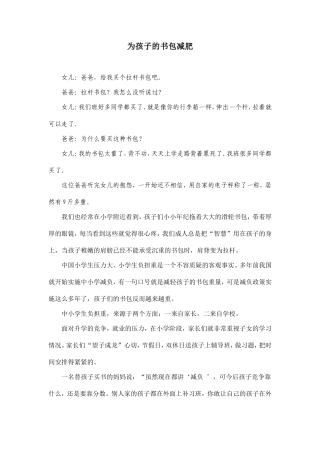 为孩子的书包减肥