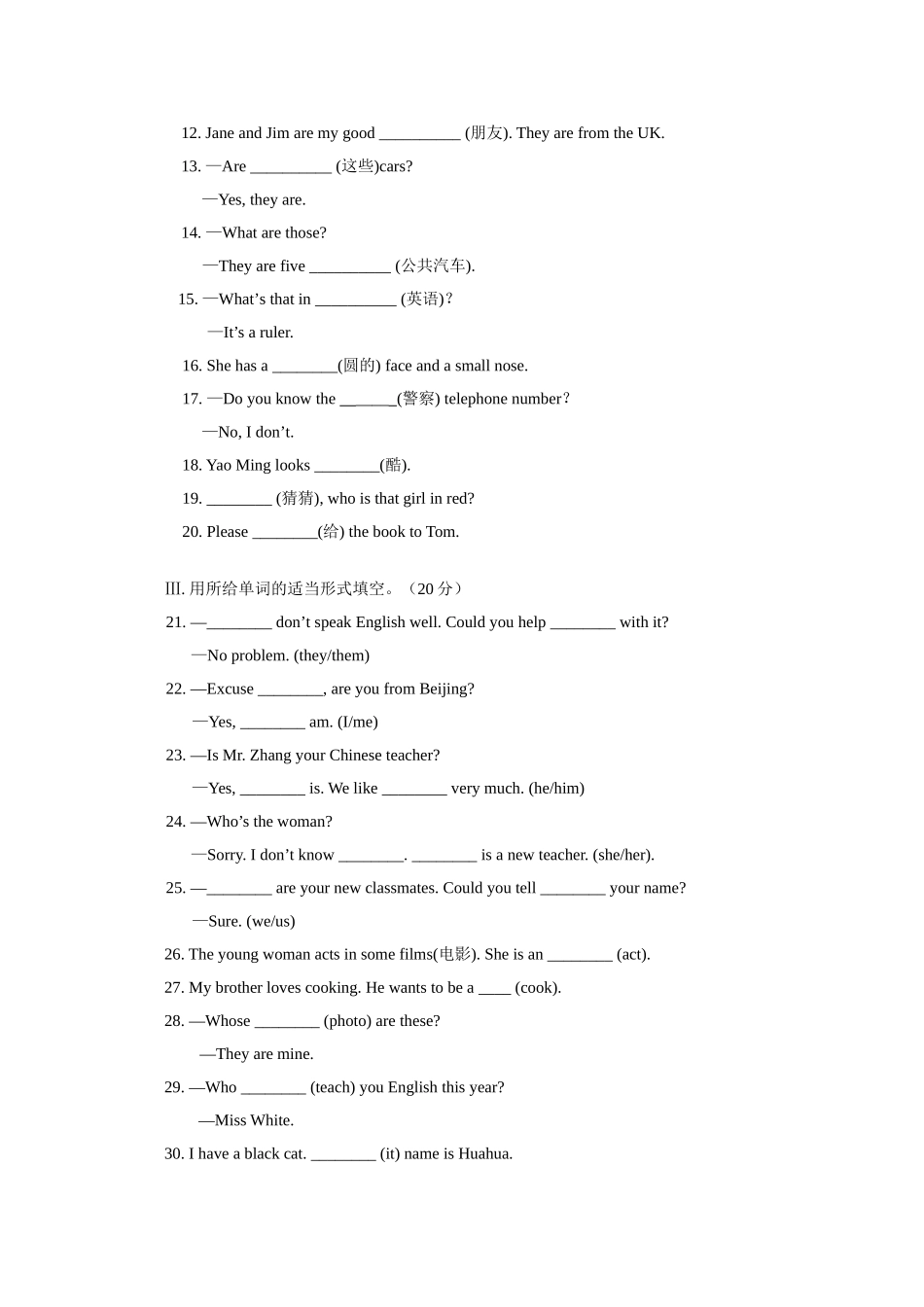 单词竞赛试题_第2页