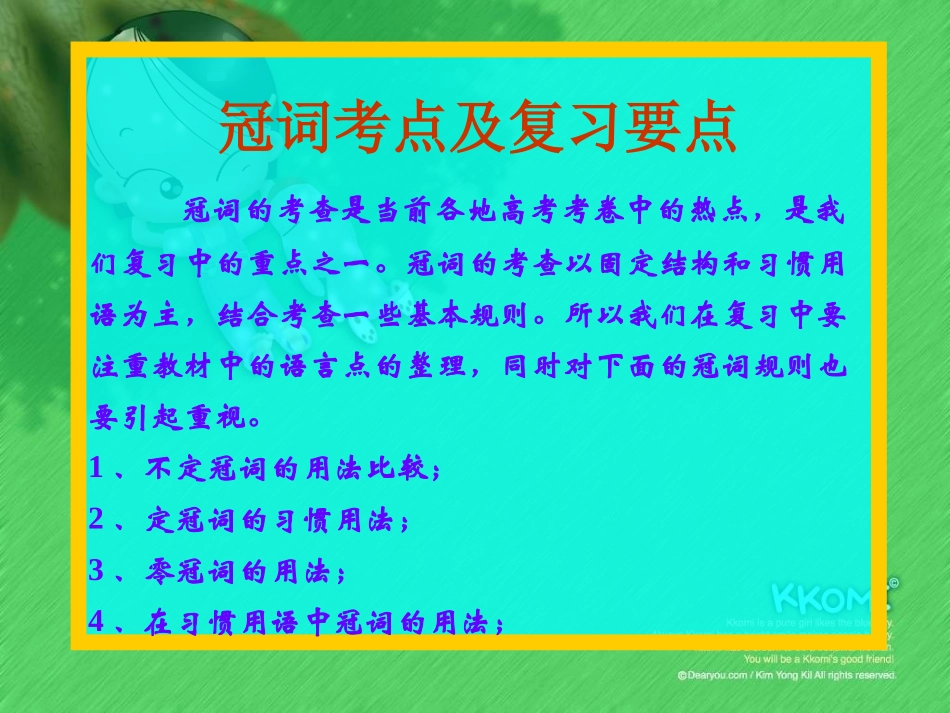 语法专题课件讲义和练习--冠词和数词_第2页