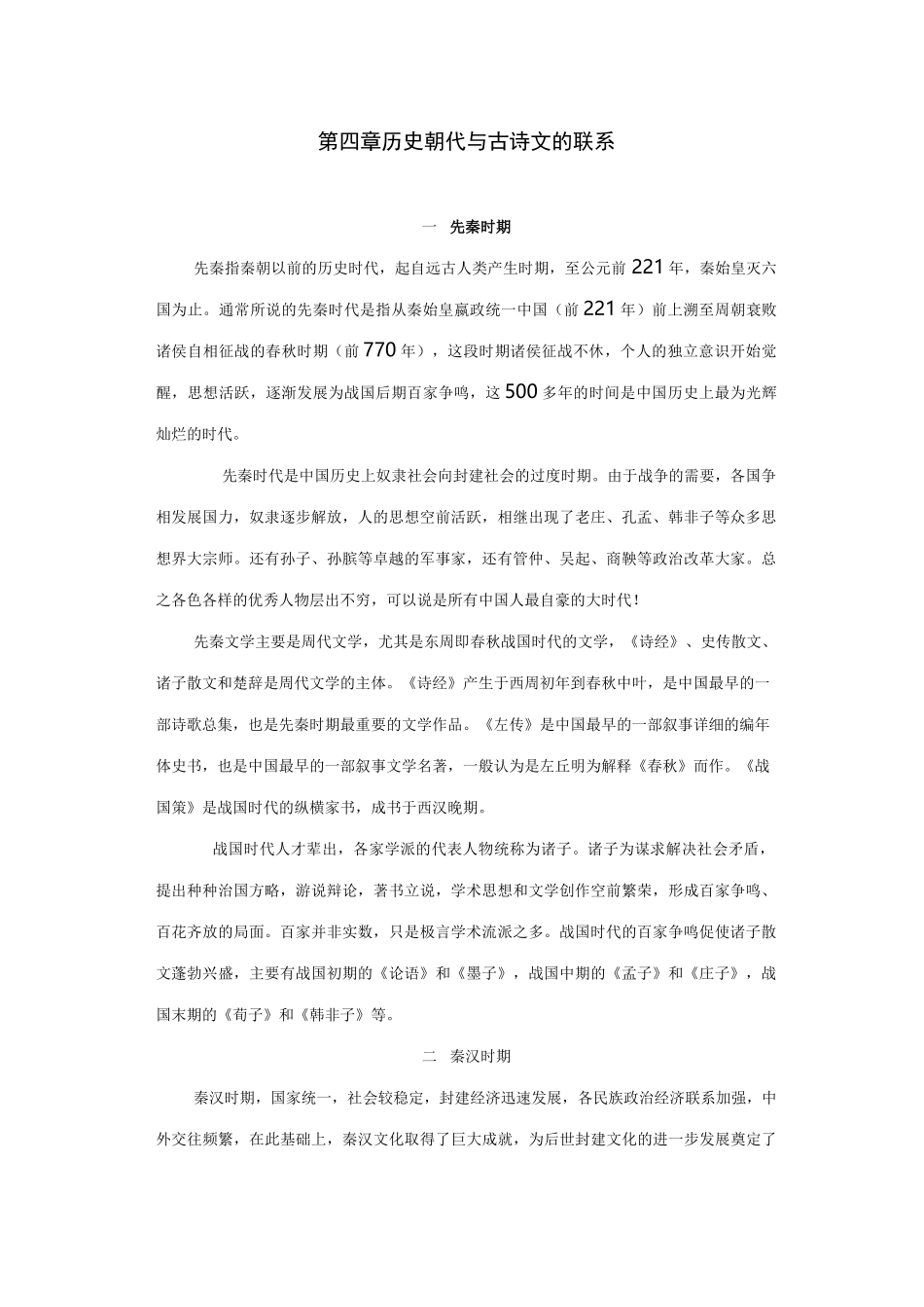 历史朝代与古代诗文的联系_第1页
