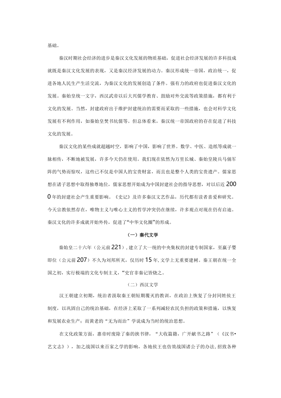 历史朝代与古代诗文的联系_第2页