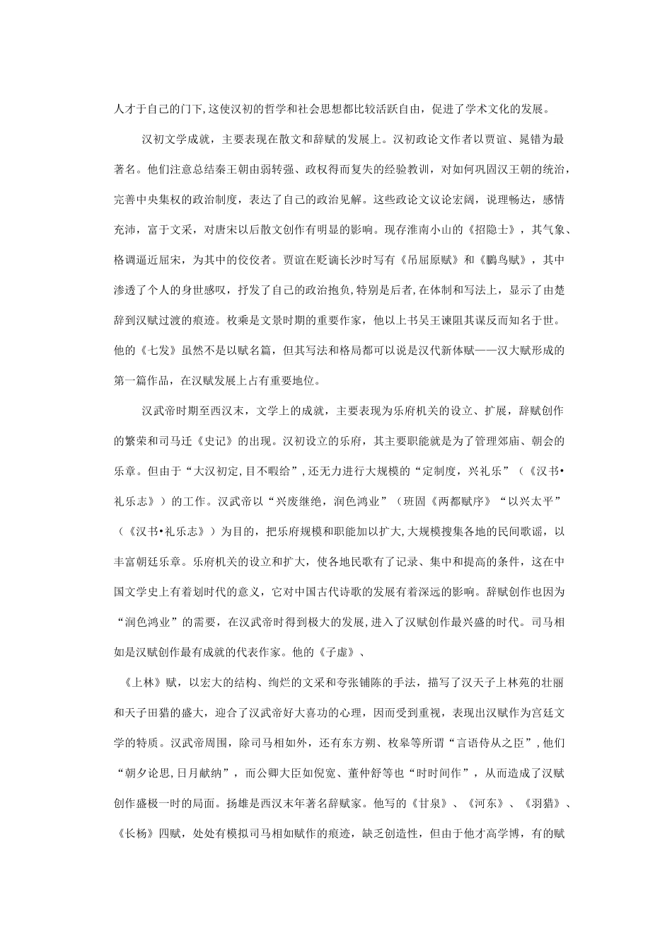 历史朝代与古代诗文的联系_第3页