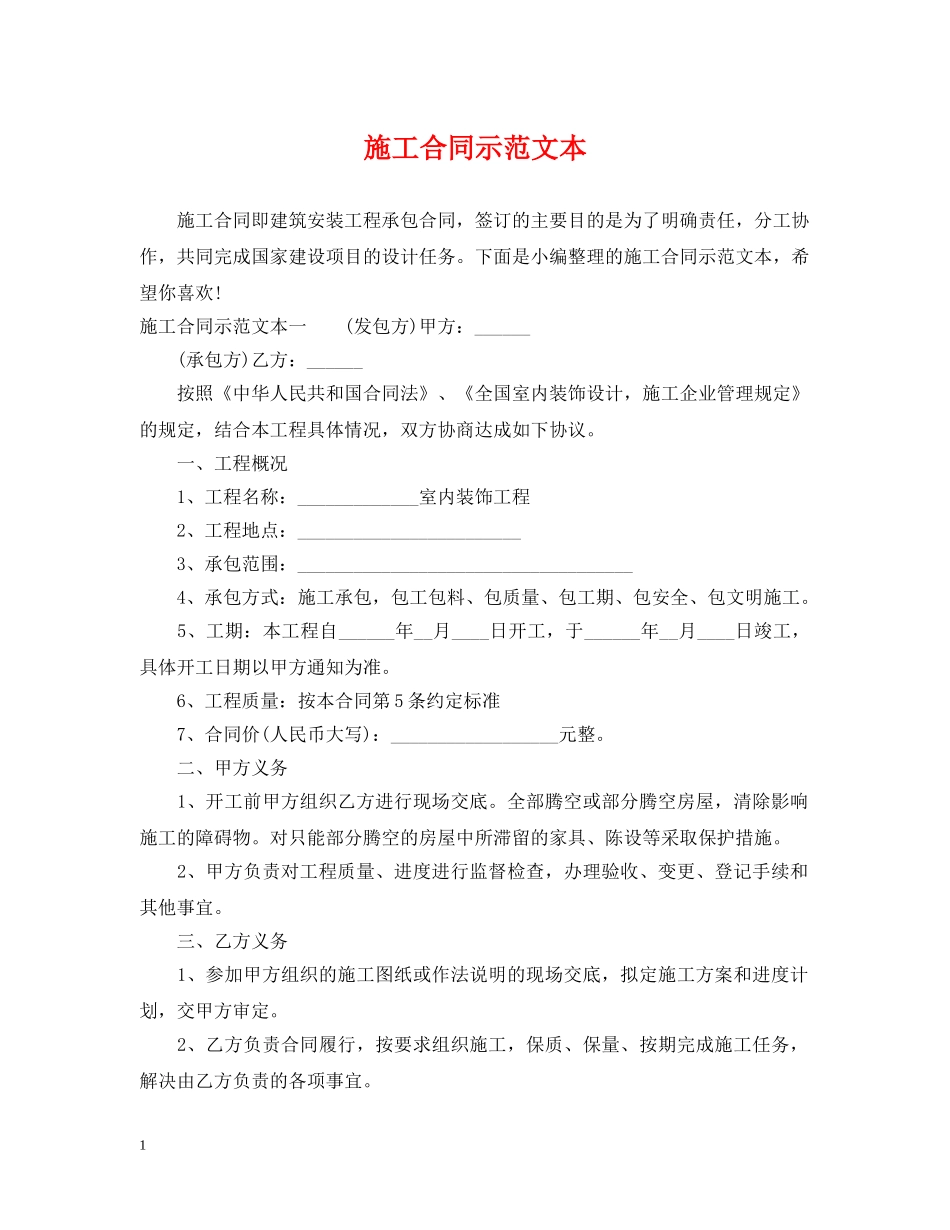 施工合同示范文本 _第1页