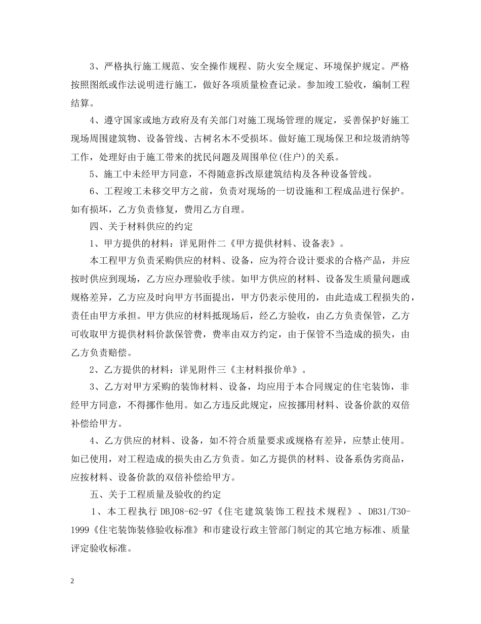 施工合同示范文本 _第2页