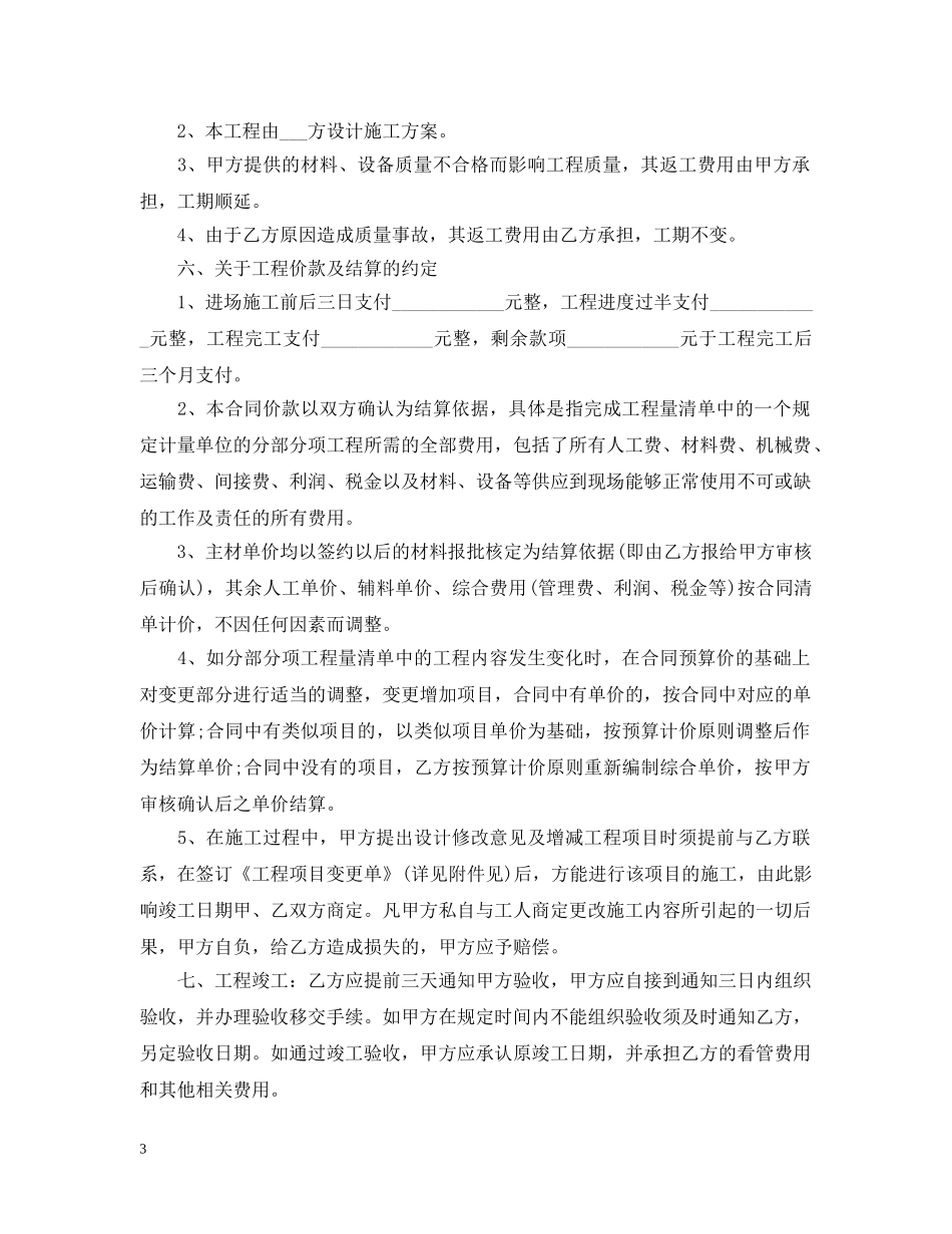 施工合同示范文本 _第3页