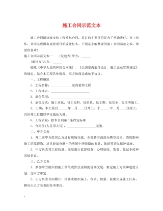 施工合同示范文本 