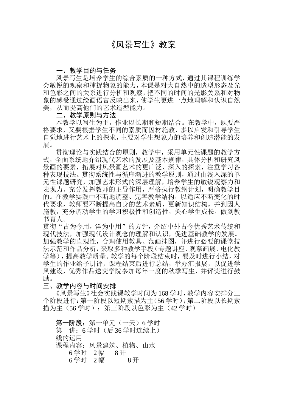 《风景写生》教案_第2页