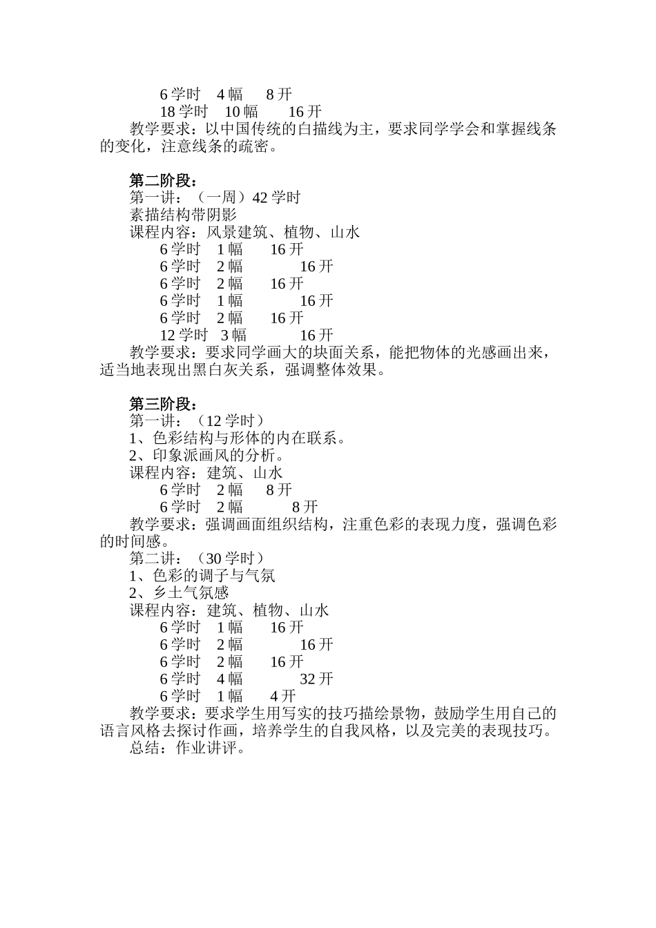 《风景写生》教案_第3页