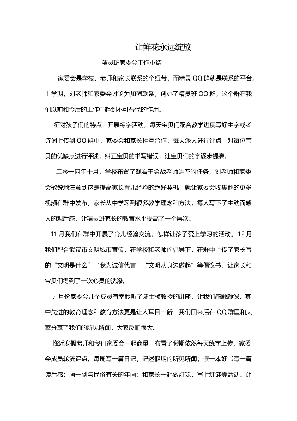 让鲜花永远绽放_第1页