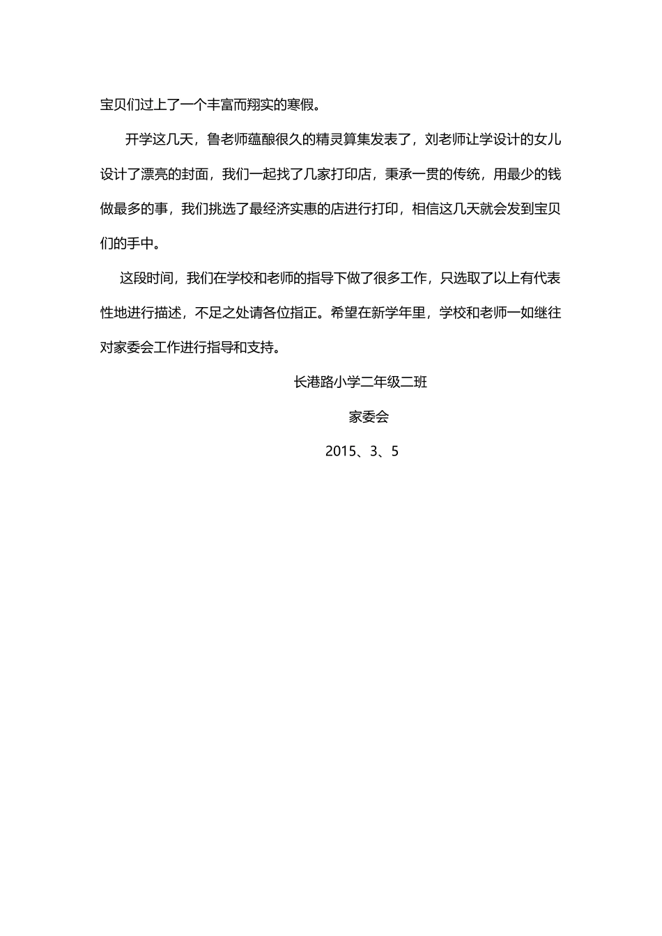 让鲜花永远绽放_第2页
