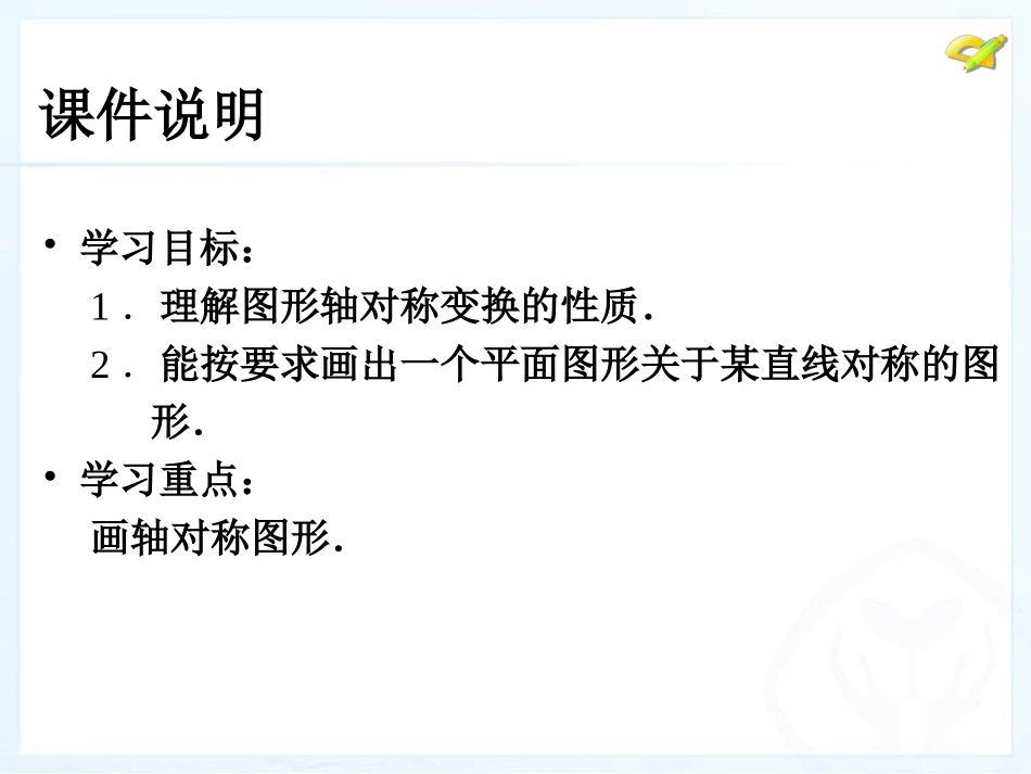 画轴对称图形1_第3页