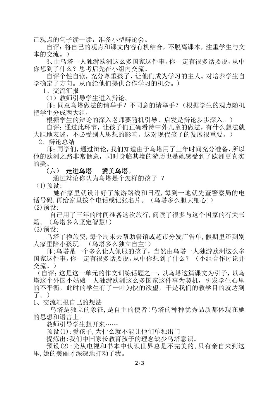 第27课《乌塔》教学设计_第2页