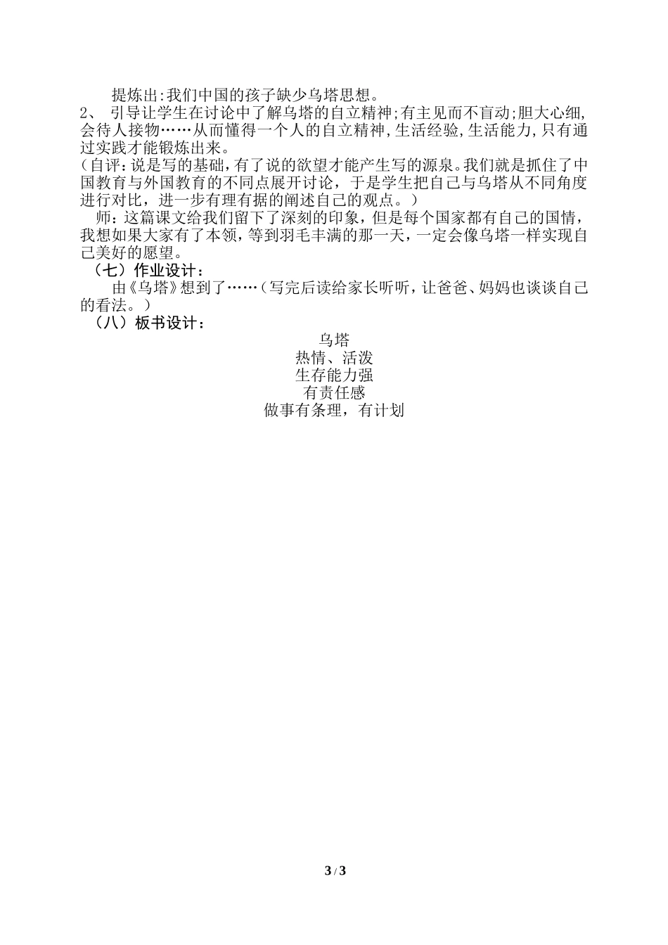 第27课《乌塔》教学设计_第3页