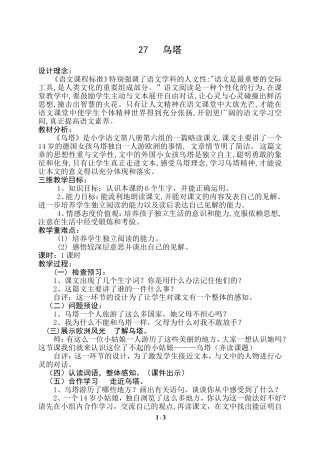 第27课《乌塔》教学设计