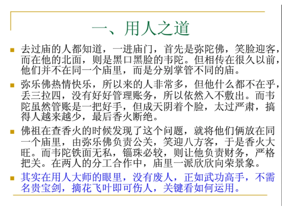 心灵鸡汤41个经典小故事_第2页