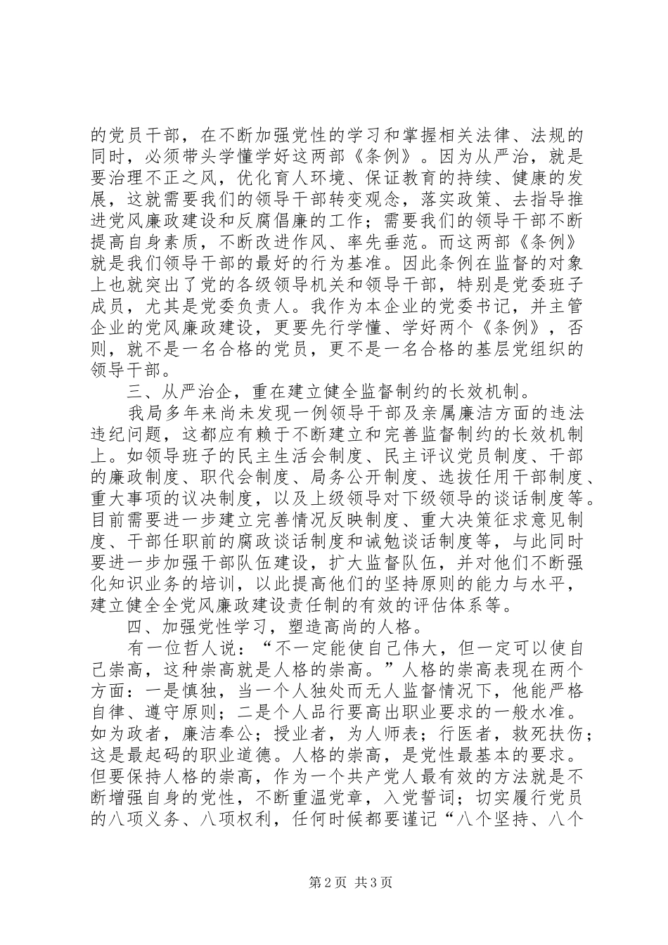 两个条例体会心得_第2页