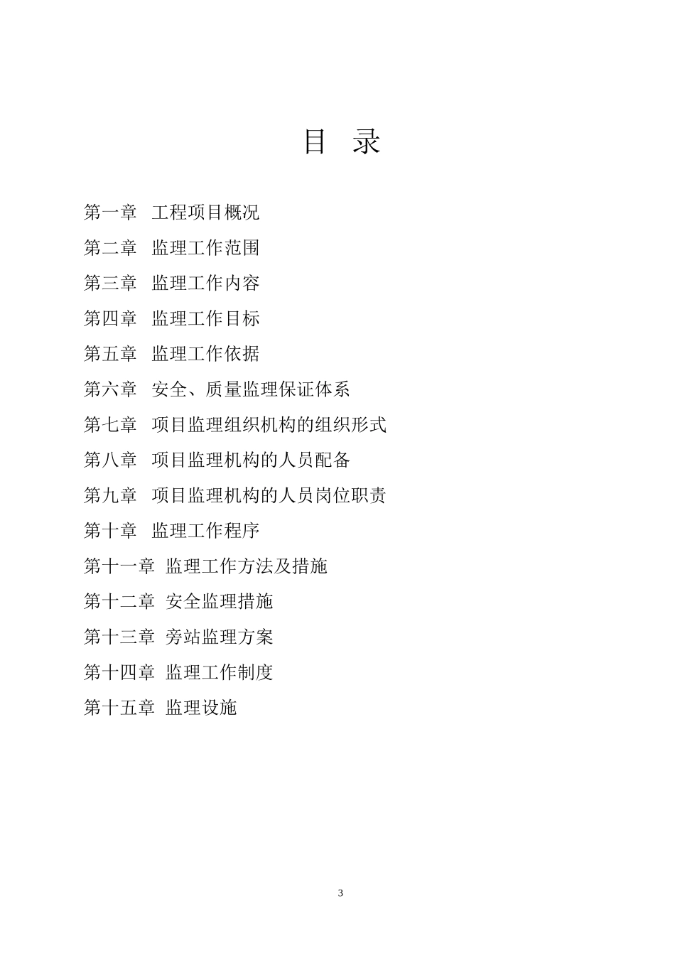 道路绿化工程监理规划_第3页