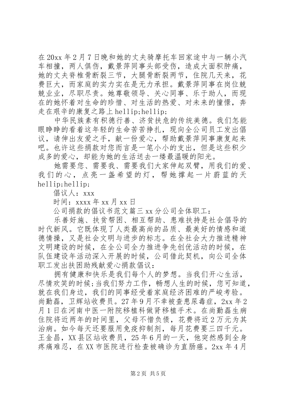 企业经典捐款倡议书_第2页