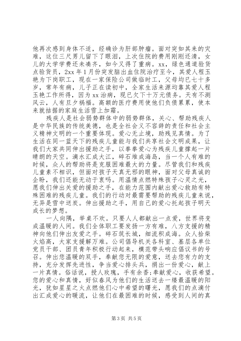 企业经典捐款倡议书_第3页