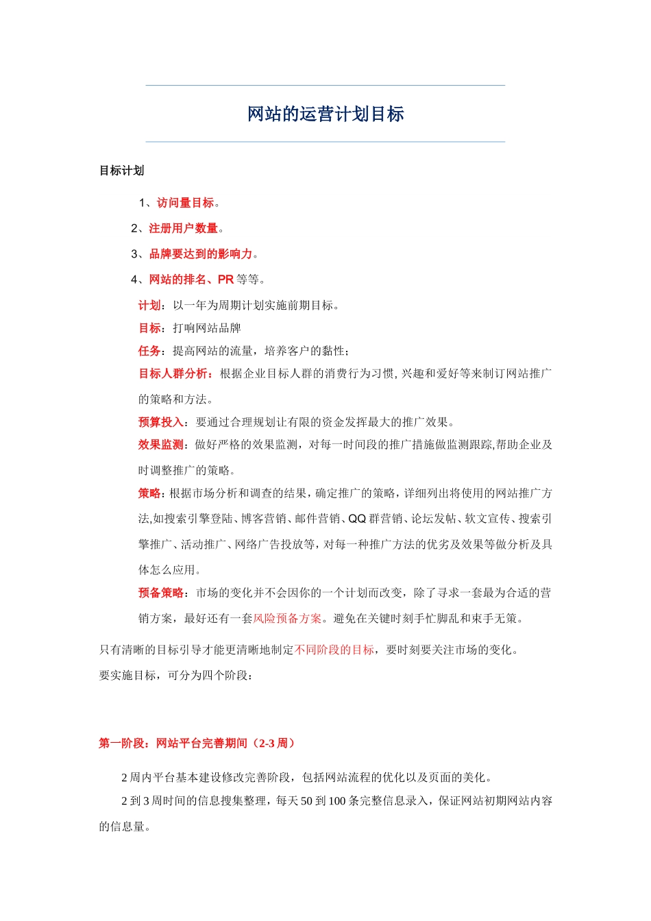 网站运营策划方案(1)_第2页
