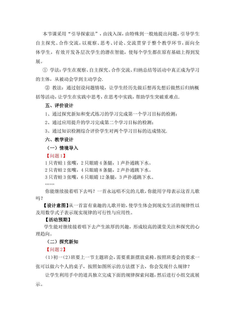 探索与表达规律教学设计(最终稿)_第2页