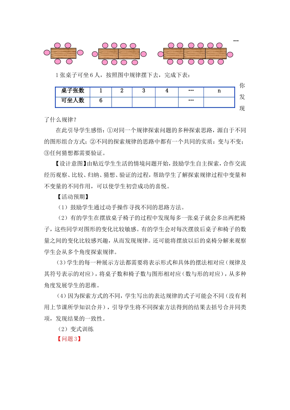 探索与表达规律教学设计(最终稿)_第3页