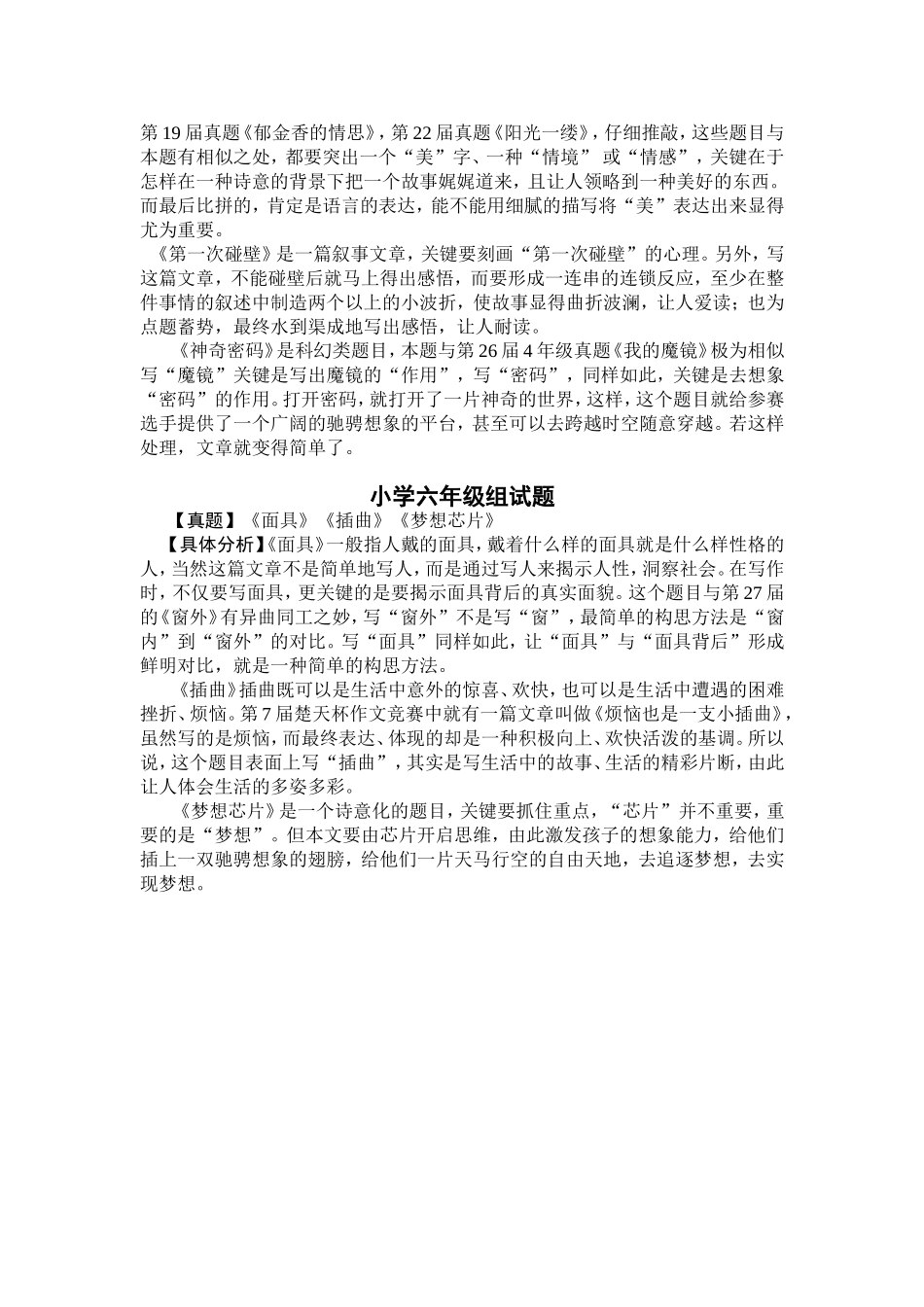 楚才作文解读_第2页