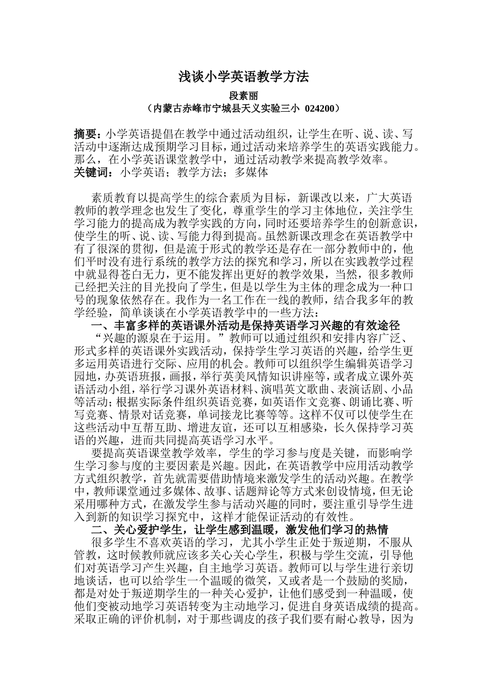段素丽知网论文_第1页