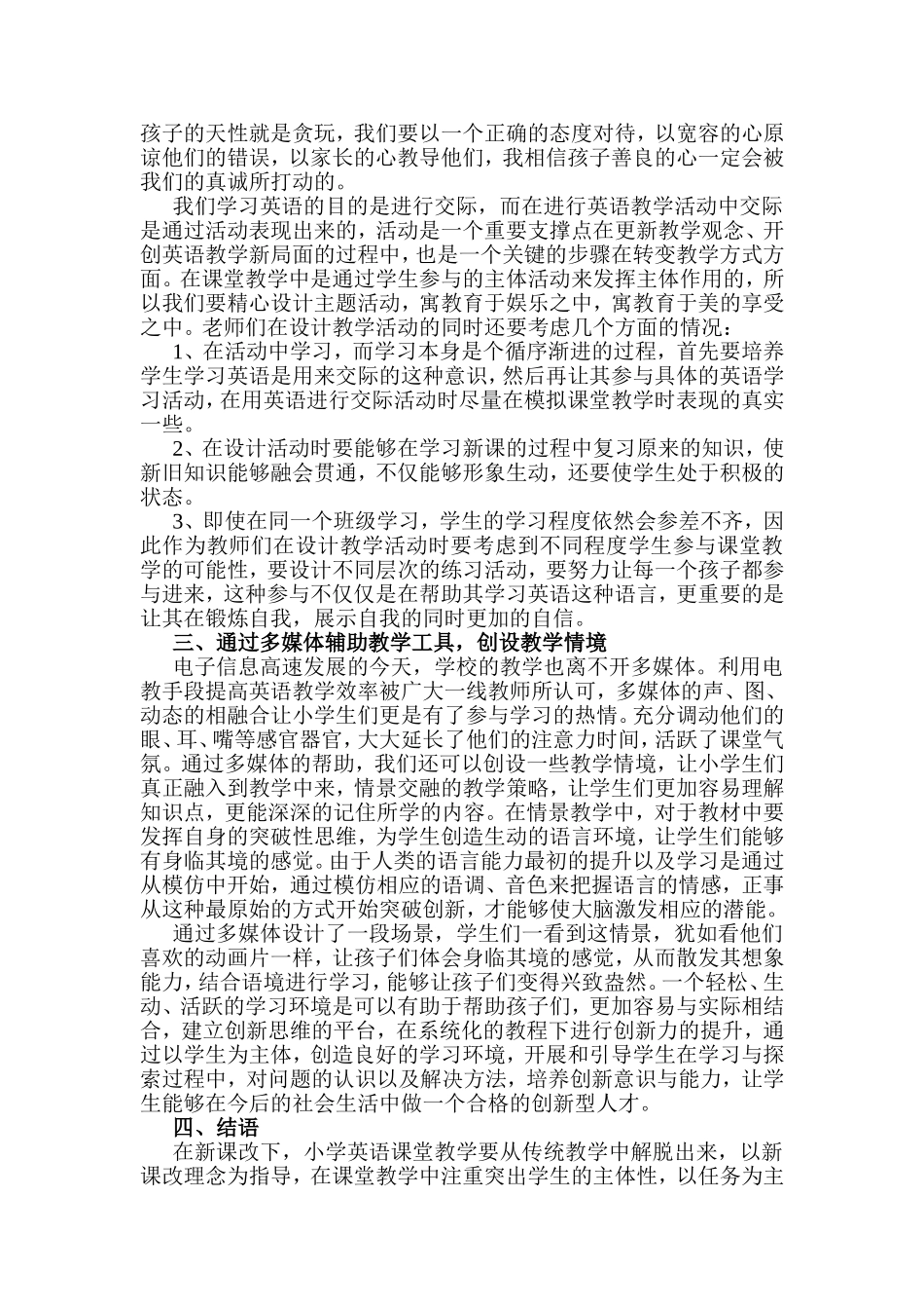 段素丽知网论文_第2页