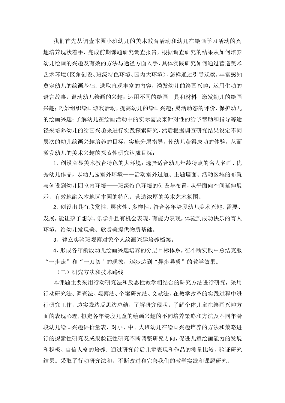班级课题计划_第2页