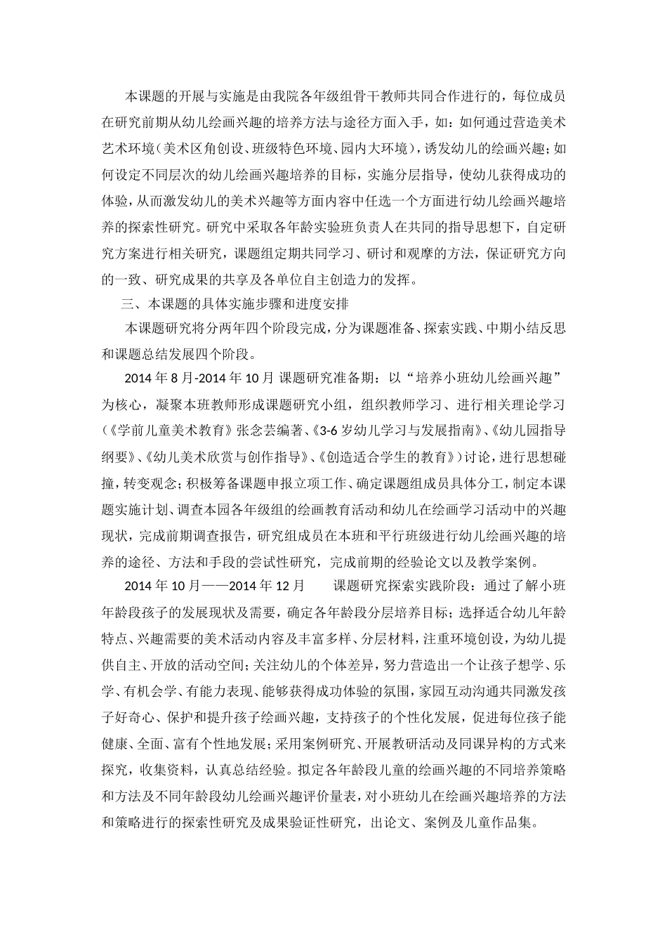班级课题计划_第3页
