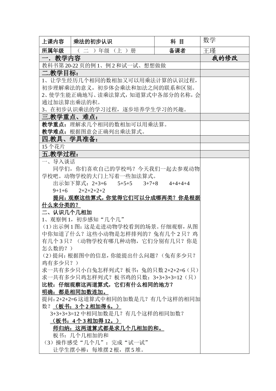 乘法的初步认识（东林小学王瑾）_第1页