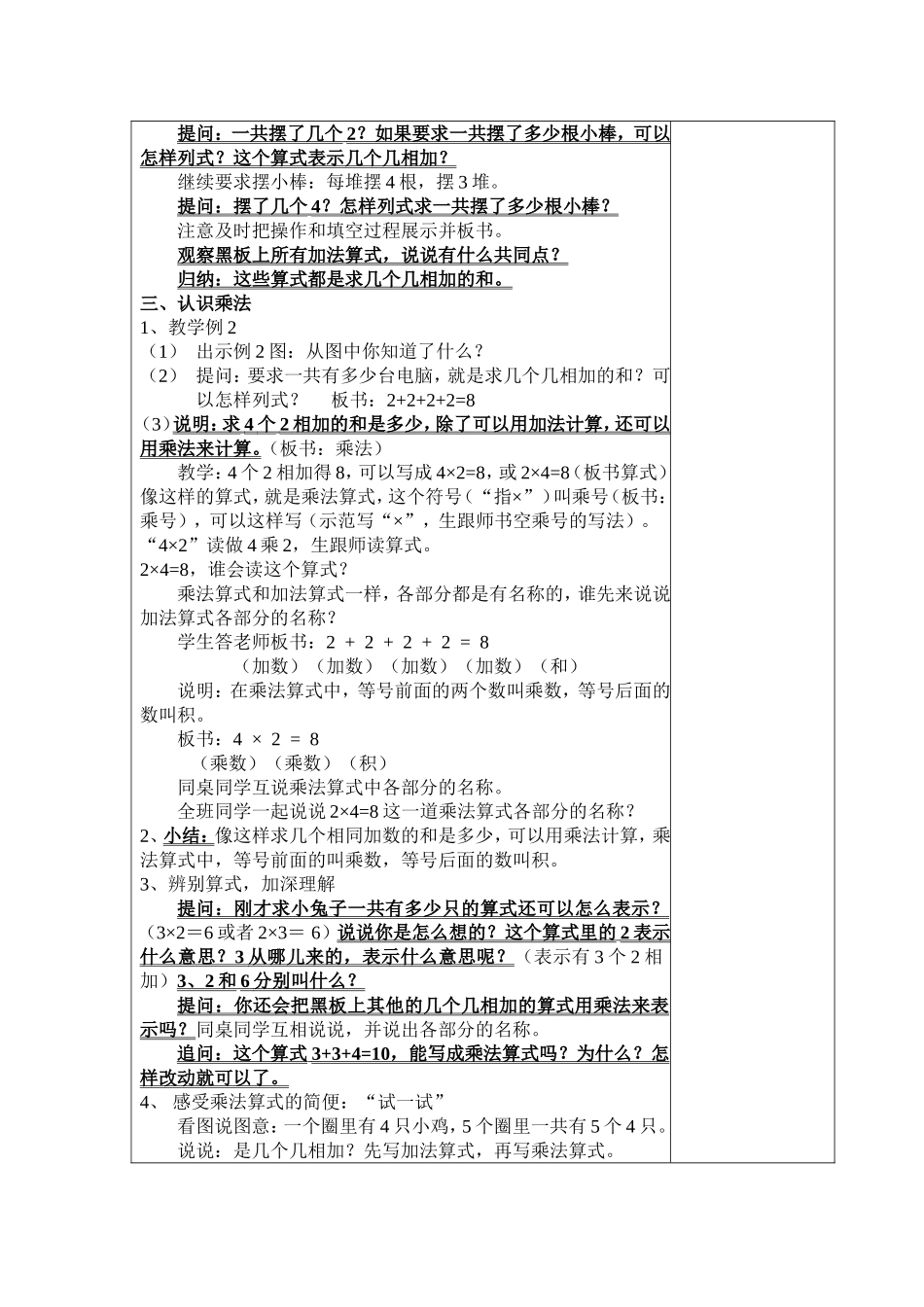乘法的初步认识（东林小学王瑾）_第2页