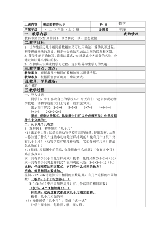 乘法的初步认识（东林小学王瑾）