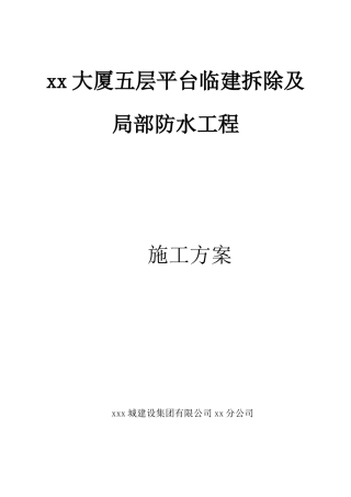 屋面改造及防水施工方案