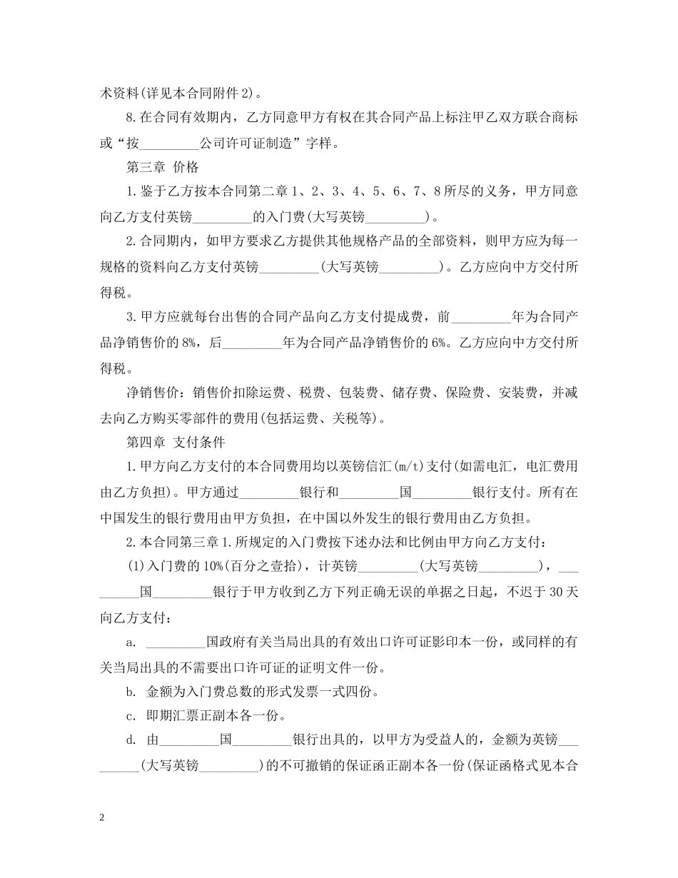 生产设备技术转让合同 _第2页