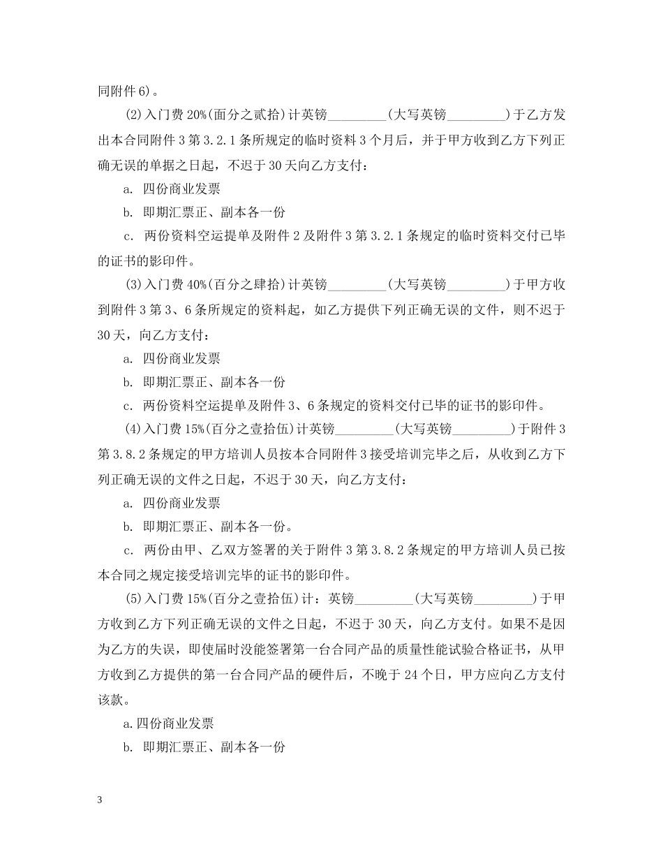 生产设备技术转让合同 _第3页