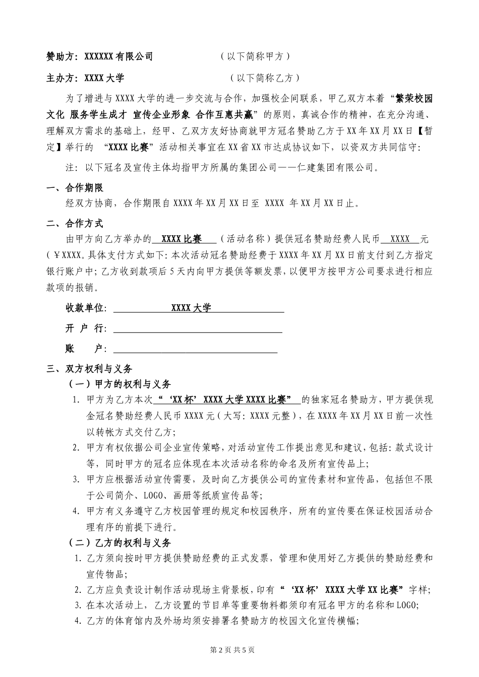高校校园活动冠名赞助协议书_第2页