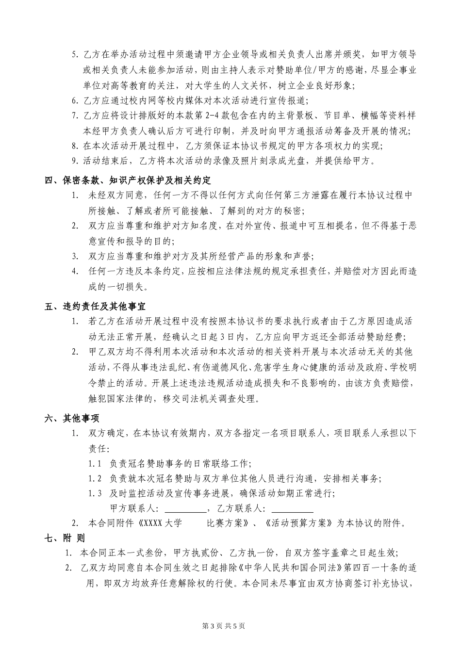 高校校园活动冠名赞助协议书_第3页