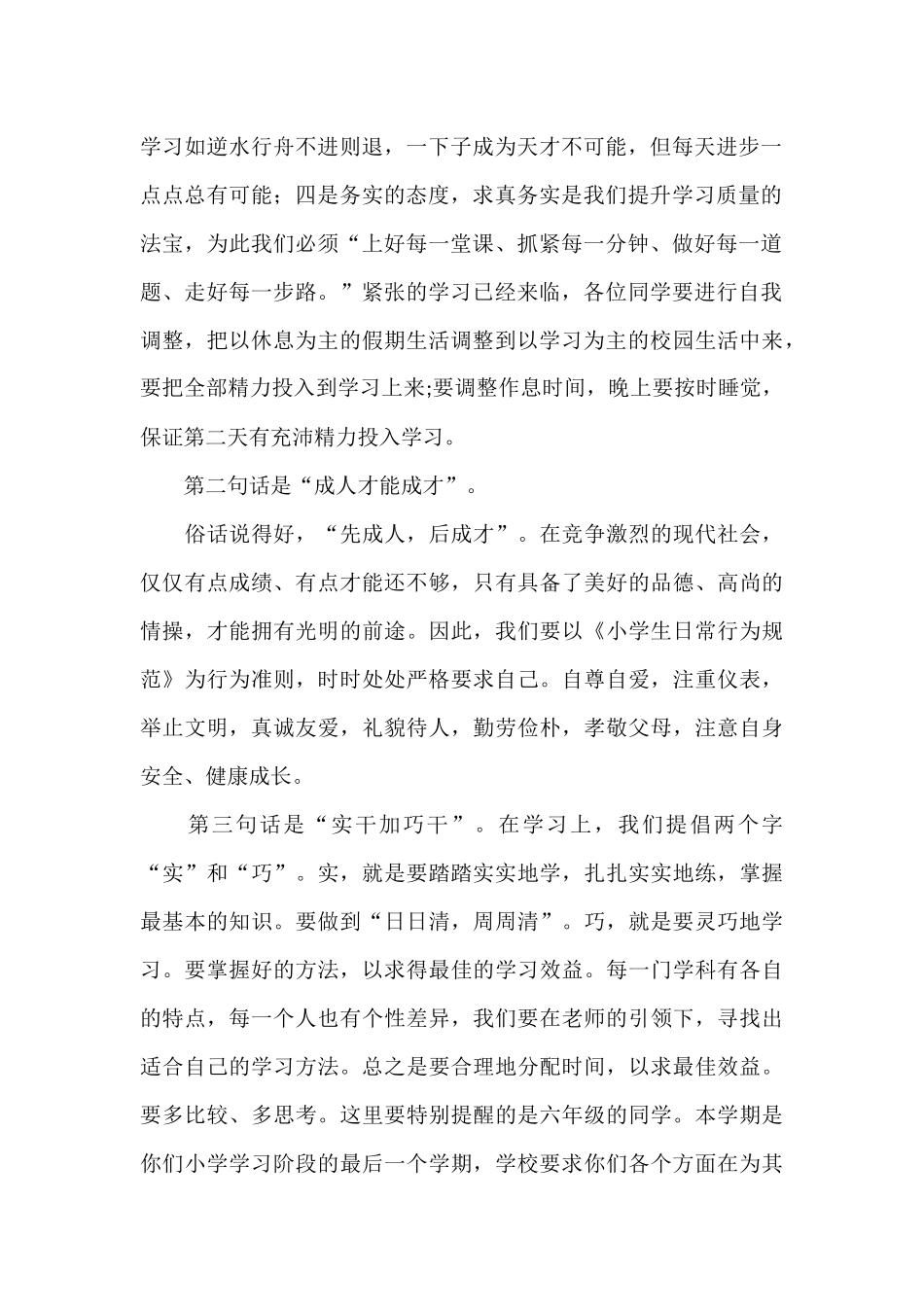 苏坊镇凹里小学2015年春季开学典礼校长发言稿_第2页