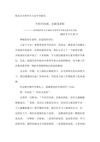 苏坊镇凹里小学2015年春季开学典礼校长发言稿