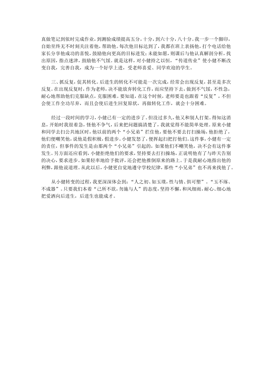 如何转化后进生 (2)_第2页