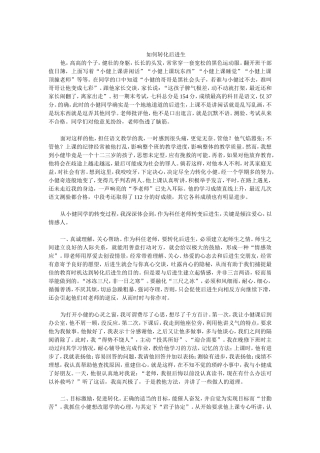 如何转化后进生 (2)