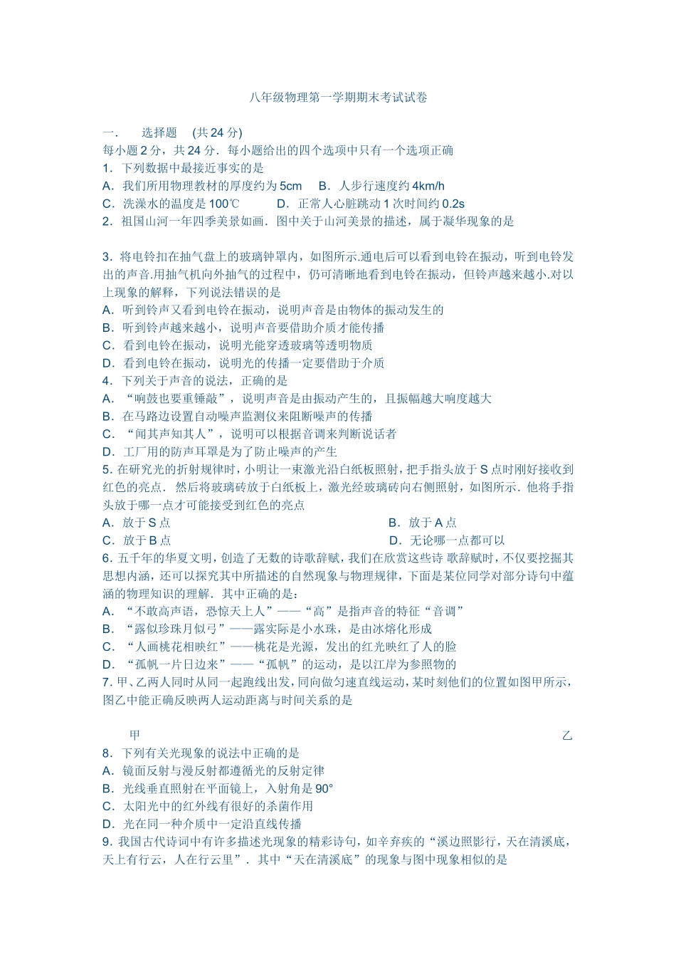 八年级物理考试题MicrosoftWord文档_第1页