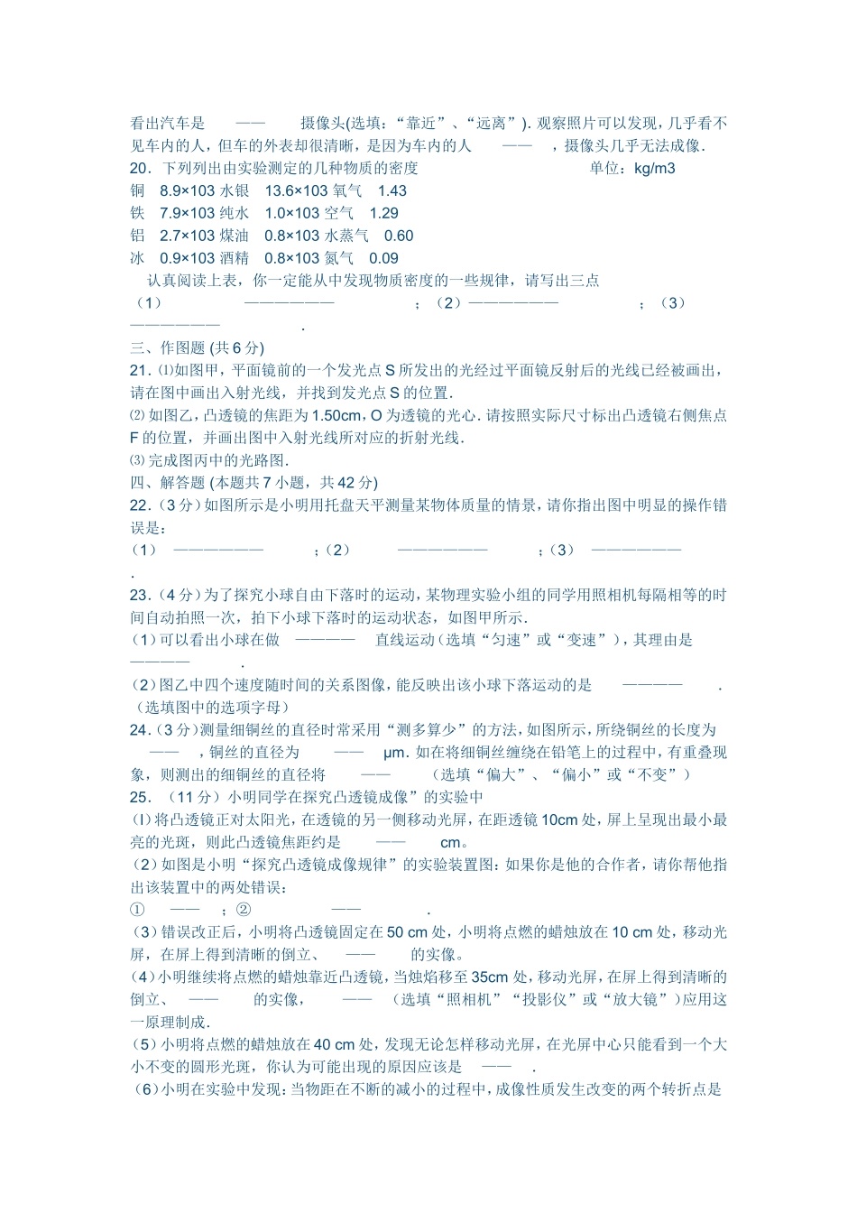 八年级物理考试题MicrosoftWord文档_第3页
