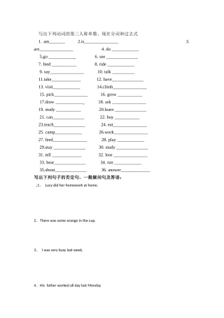 写出下列动词的第三人称单数