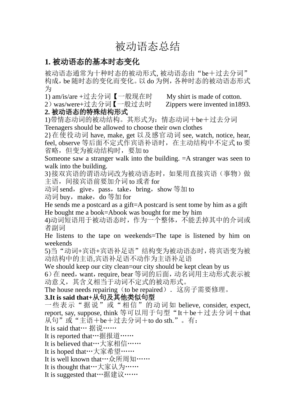 被动语态总结_第1页