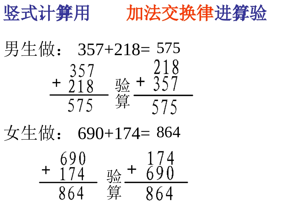 四年级数学加法交换律和结合律_第2页