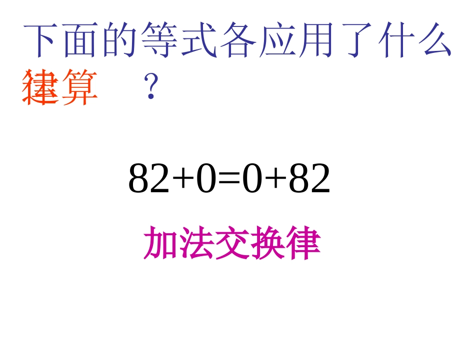 四年级数学加法交换律和结合律_第3页